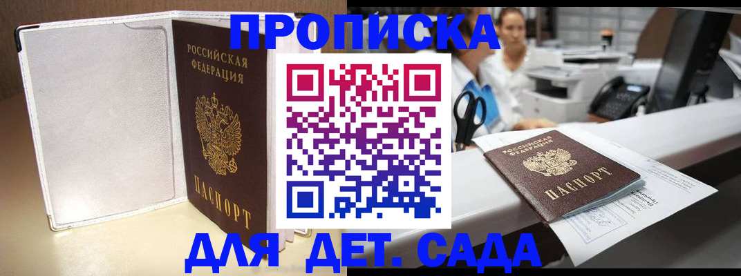 прописка паспорт в Клинцах