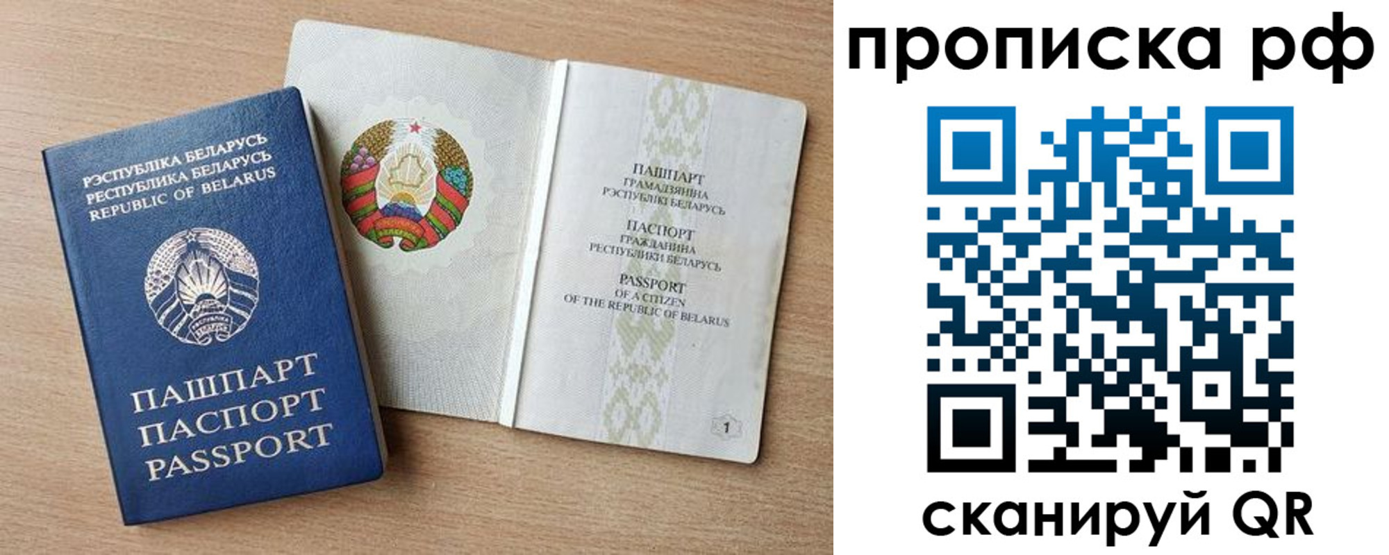 прописка для работы в Клинцах