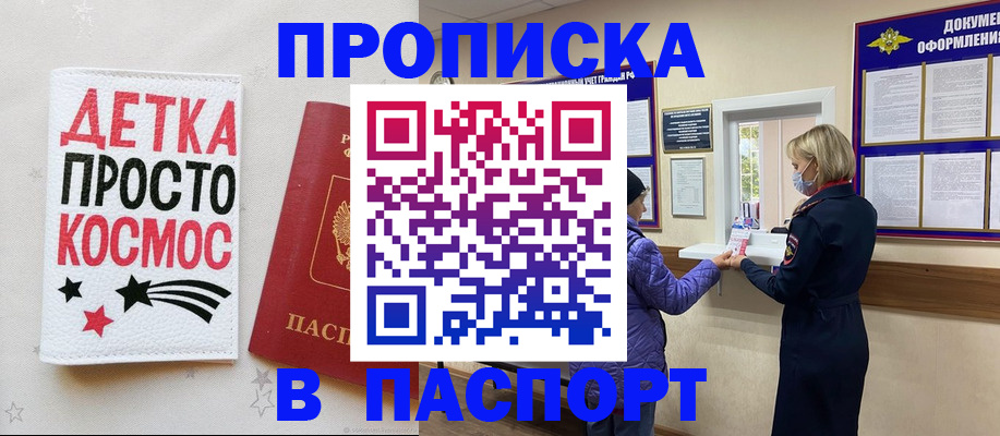 прописка законно в Клинцах