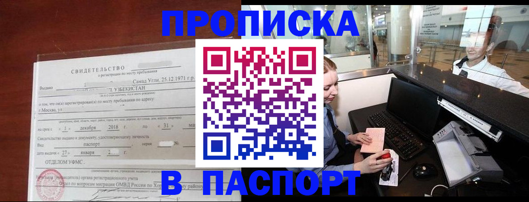 временная регистрация надежно в Клинцах