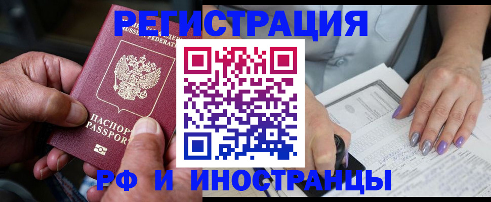 временная регистрация для всех в Клинцах