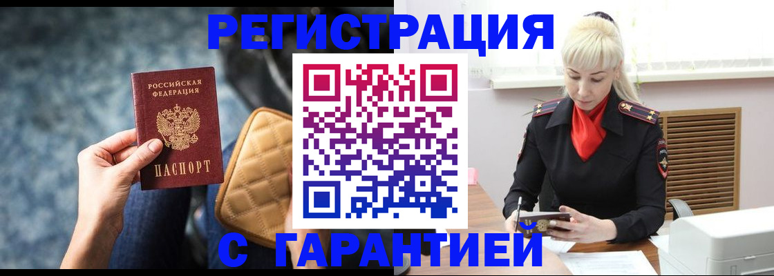 временная регистрация купить в Клинцах