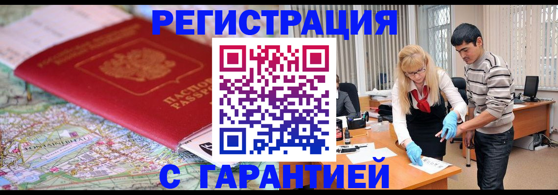 прописка паспорт в Клинцах