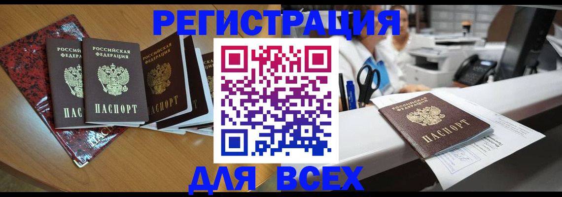 временная прописка в Клинцах